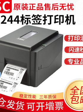 TSC TE244/344条码打印机不干胶标签打吊牌水洗唛电子面单打印机
