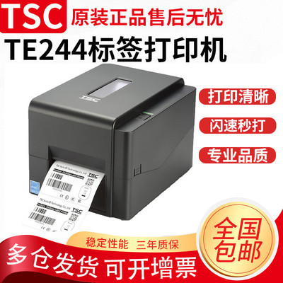 TSC TE244/344条码打印机不干胶标签打吊牌水洗唛电子面单打印机