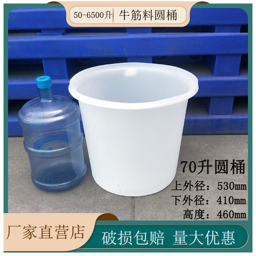 圆桶腌制牛筋腌菜发酵熟胶水桶白桶小号桶加厚养殖水箱塑料酿酒储
