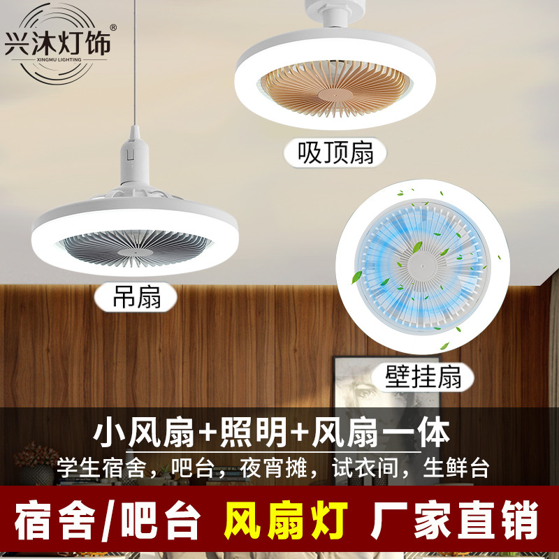学生宿舍风扇灯小型带电风扇吊灯E27螺口餐厅吧台试衣间生鲜店灯