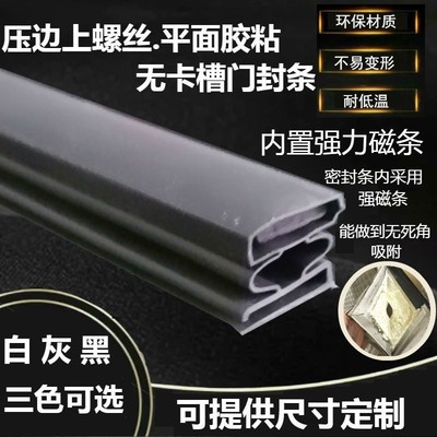 商用发酵箱门封条平面压边上螺丝密封圈无卡槽磁胶条冰箱封条配件