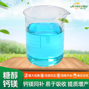 液体玖元素叶面肥钙镁双补螯合现货高钙肥果树冲施肥糖醇钙镁