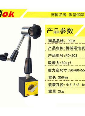 pd-203万向磁力表座量表测机床模具百分表千分表杠杆表万向节支架