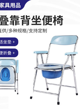 老年人折叠靠背坐便椅孕妇儿童坐厕椅家用便携移动不锈钢马桶椅