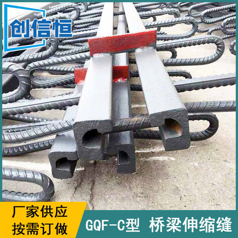 c型桥梁伸缩缝gqf-c型伸缩缝桥梁c40 c60 c80毛勒式伸缩缝厂家