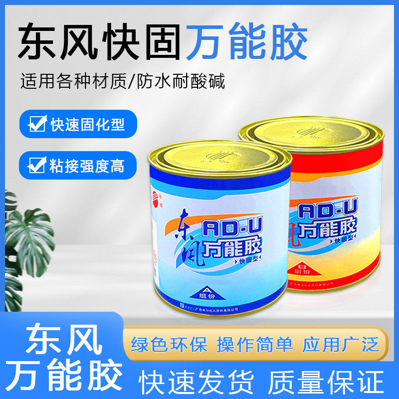 佛山厂家直批发环氧万能胶ab胶快固胶东风胶系列金属木材粘合剂