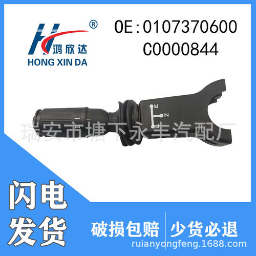 厂家直销现货汽配工程车组合开关转向灯开关 0107370600 C0000844