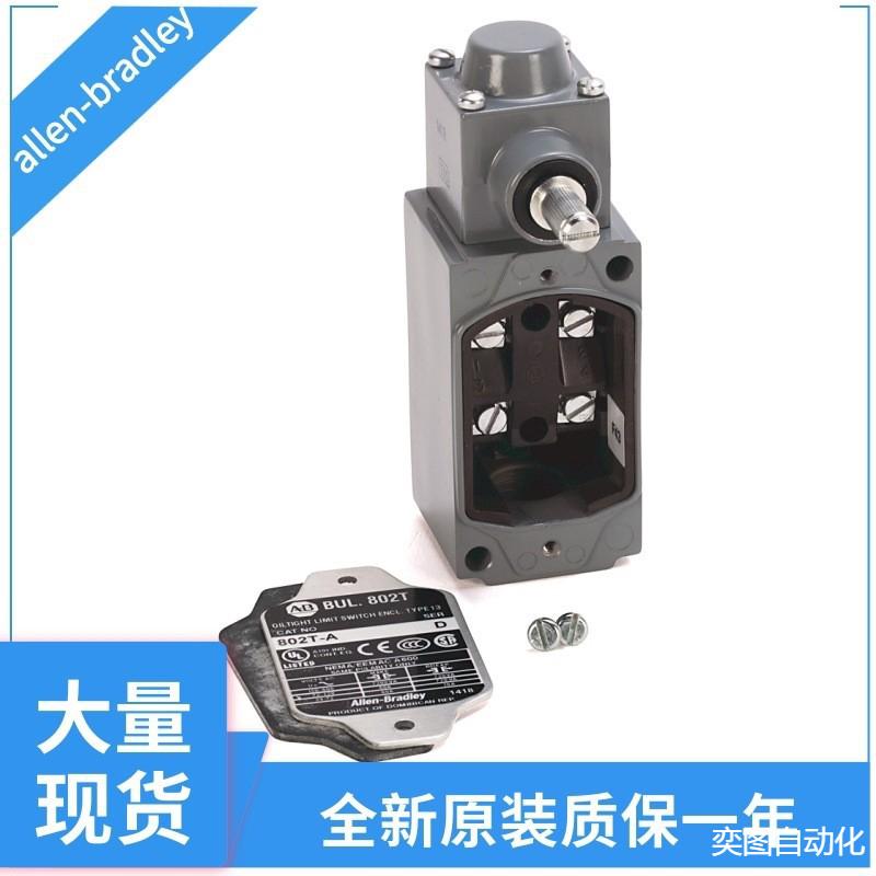 罗克韦尔限位开关802T-AN802T-AO