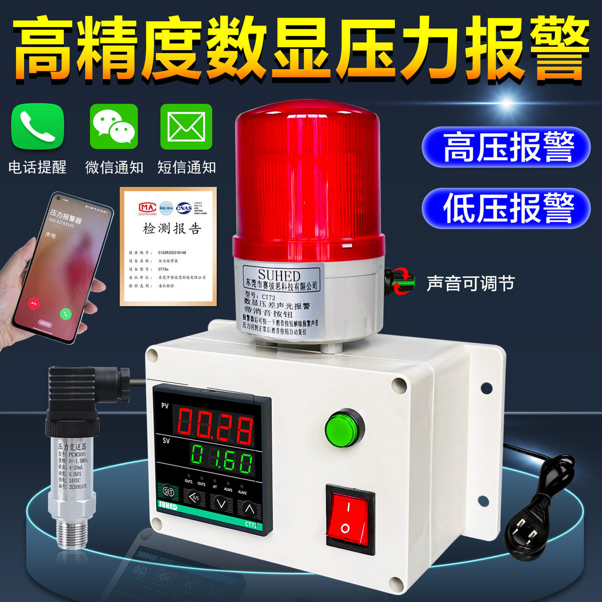 智能数显气体压力报警器管道气压传感装置蒸汽过低压高压无线远程
