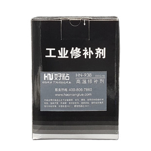 好粘hn938蒸气管工业修补胶350度高温砂眼修补剂烘缸裂缝修复胶