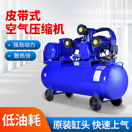 皮带式空气压缩机工业变频7.5w小型 高压充气泵喷漆木工压缩机