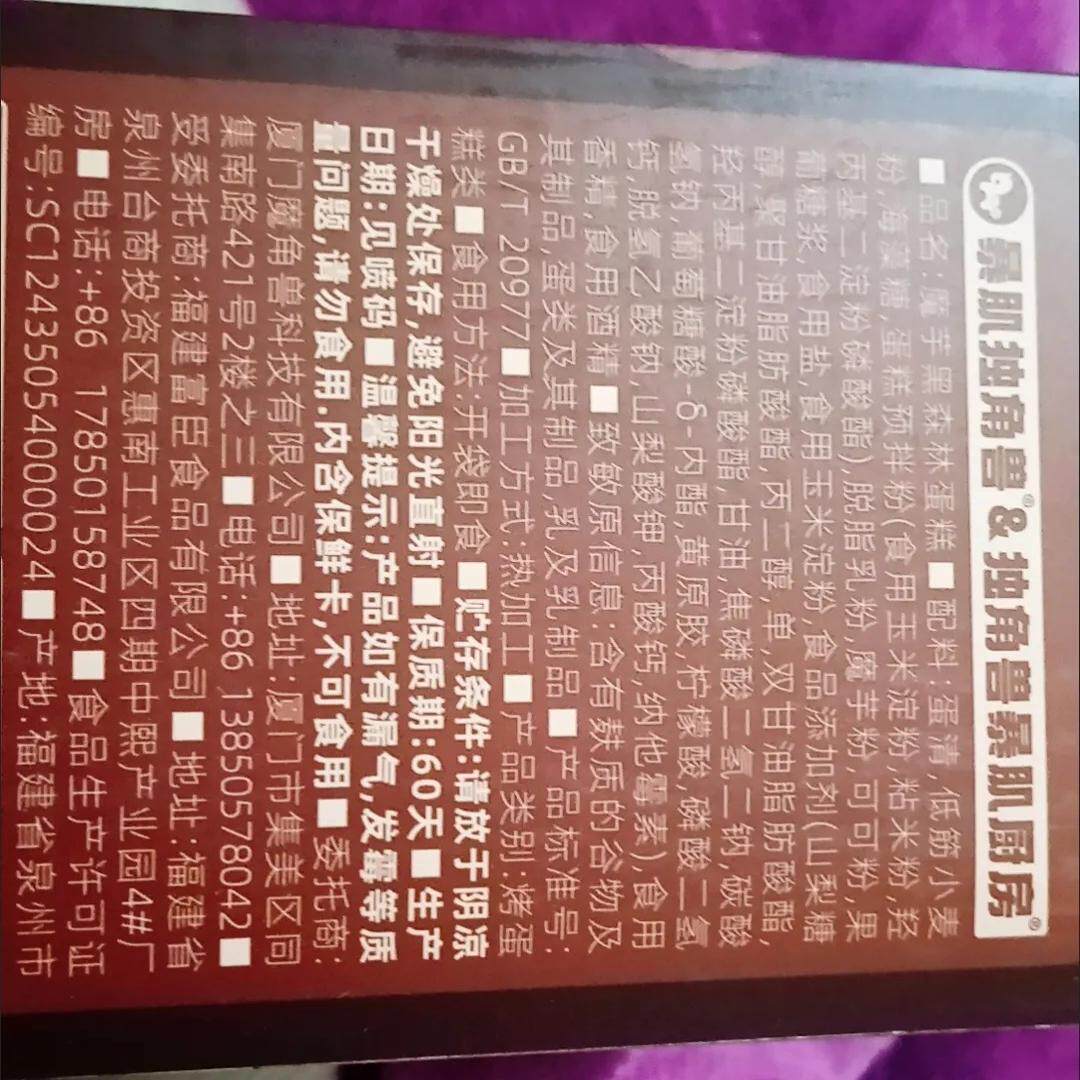 现货独角兽暴肌厨房魔芋黑森林蛋糕180g低脂代餐早餐饱腹休闲零食