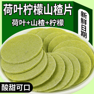 新货荷叶柠檬山楂片茶开胃助消化组原味山楂无添加酸甜坚果养生颜