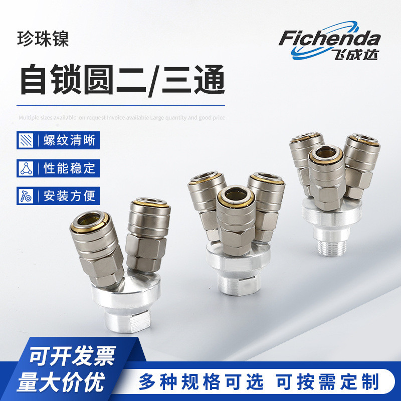 自锁圆二通 三通气泵气管快插三叉 二叉 C式快速接头空压机