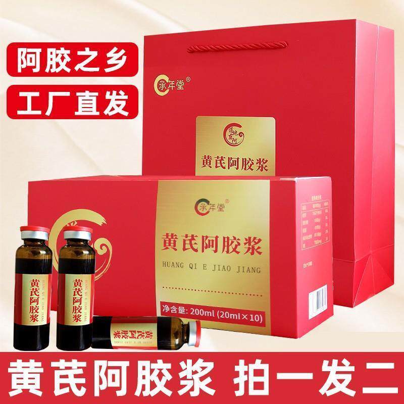 承年堂山东东阿正宗黄芪阿胶浆阿胶口服液200ml盒*2盒+礼袋正品