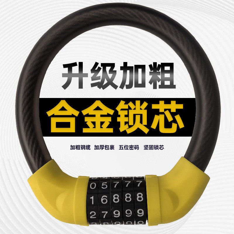 加粗升级电动车锁自行车锁磨砂皮圈多位数防盗防窃通用密码钢缆锁