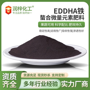 山东金肥梓生物批发供应果树叶面肥铁eddha螯合铁微量元素铁润