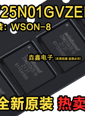 原装正品 贴片 W25N01GVZEIG WSON-8 3V 1Gb 串行NAND闪存芯片