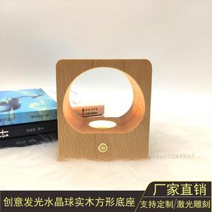 创意充电实木水晶球发光底座方形相框桌面家居摆件工艺品床头灯