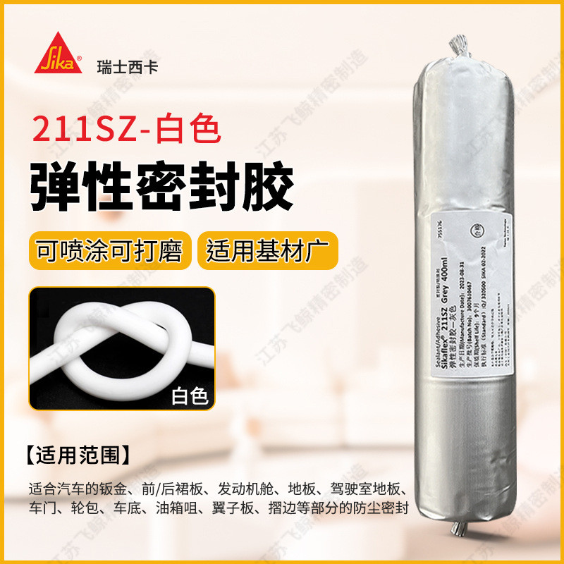 西卡211sz打磨聚氨酯密封胶工业用可喷涂可单组分持久弹性密封胶