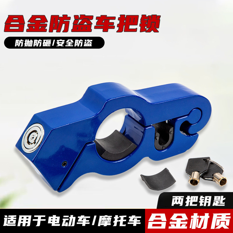 通用防盗电动车把锁摩托车锁三轮车合金油门锁手刹把手锁电动车锁