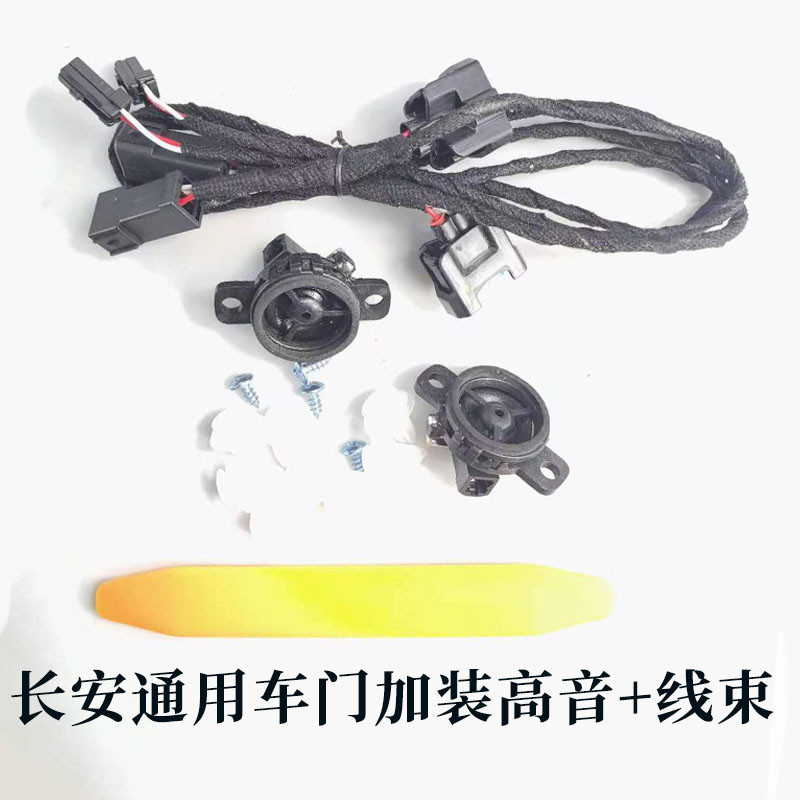 适用长安逸动CS75/CS55/CS35plus车门高音扬声器三角A柱音响喇叭