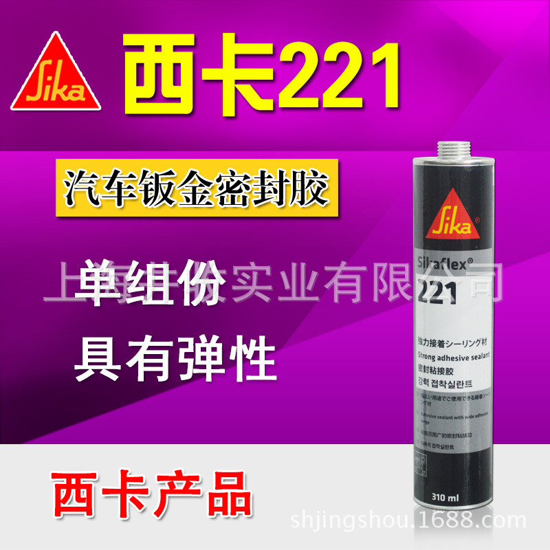 瑞士份221单组西卡聚氨酯粘结剂密封胶/汽车专用胶4s店专用310ml