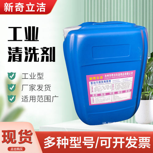 工业清洗剂 无气味重油污工业清洗剂 机床油污清洁剂 金属清洗剂