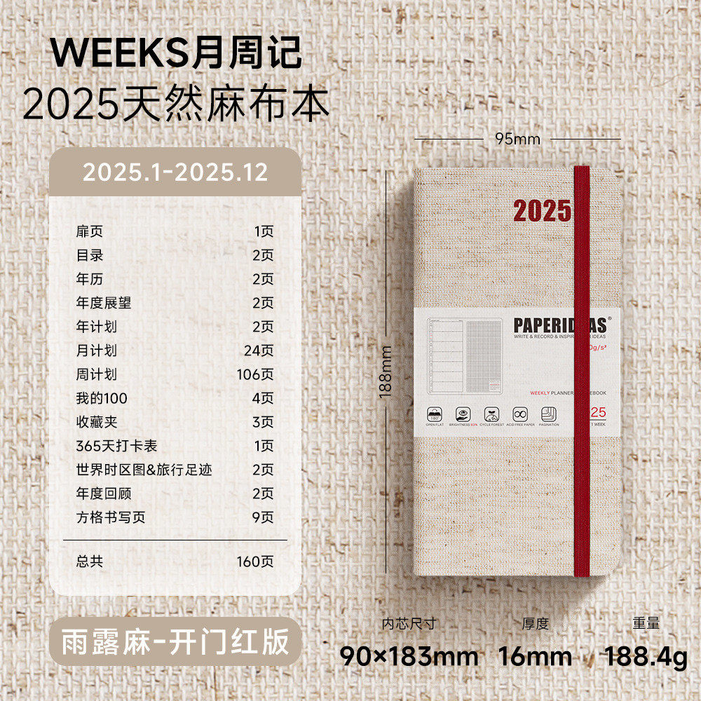 2025年工作weeks日程本笔记本子48k周计划自律打卡布面记事日历本