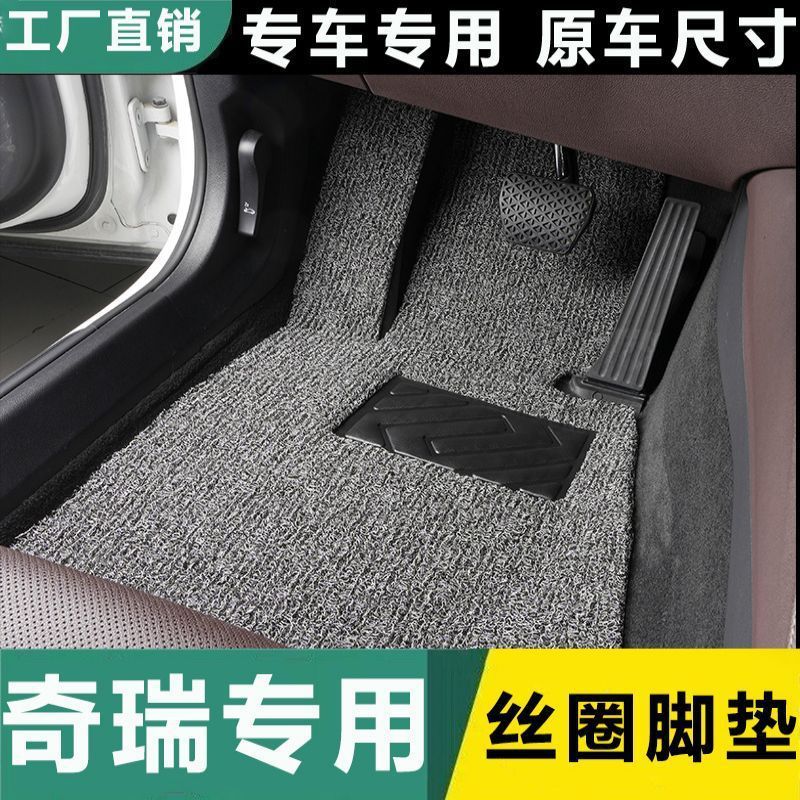 适用奇瑞瑞虎8/瑞虎3/瑞虎7/plus汽车脚垫丝圈地毯式主副驾驶后排