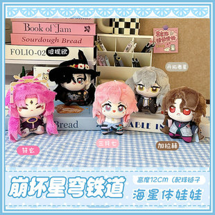 崩坏星穹铁道玩偶周边公仔三月七波提欧开拓者星棉花娃娃毛绒玩具