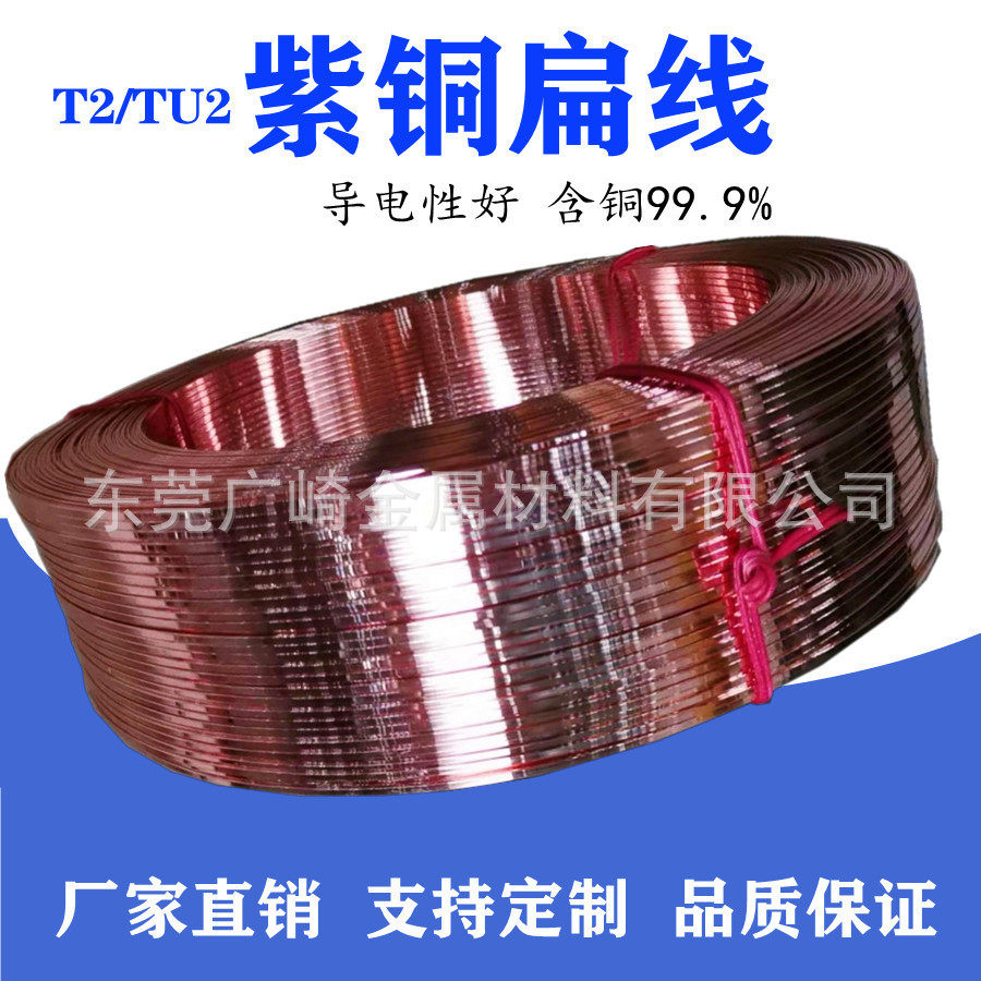 紫铜扁线2*52*62*72*82*92*10电工铜滑轨线扁导轨灯具灯饰