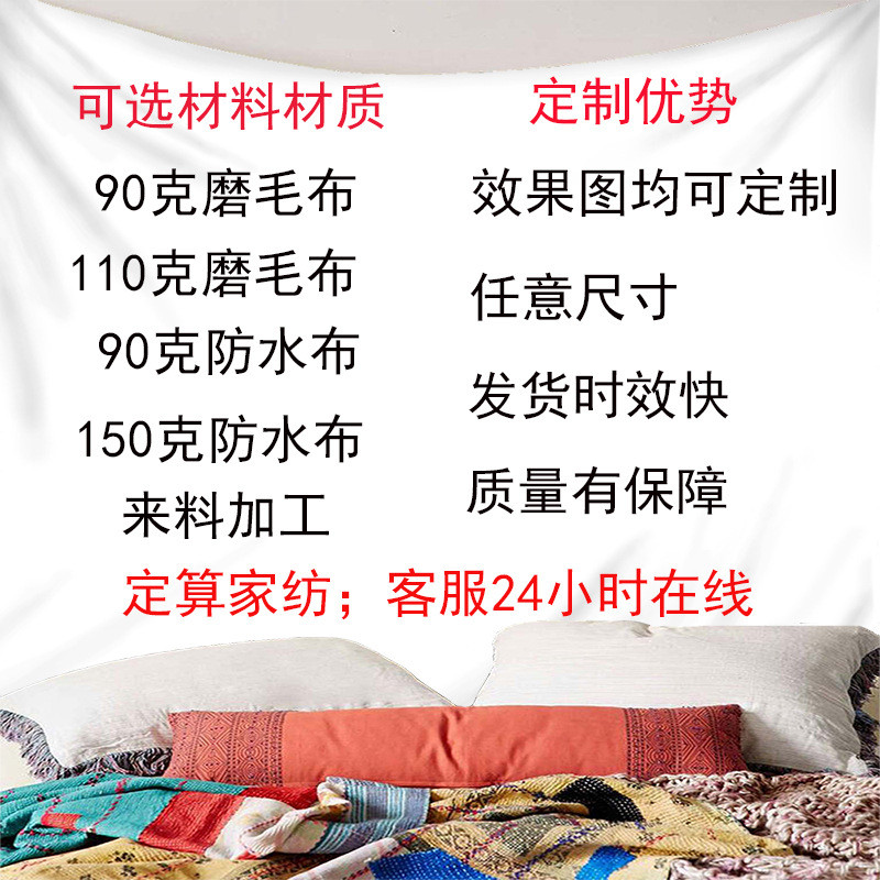 ins北欧风磨毛挂毯来图定制背景墙布置卧室装饰背景布3d打印2