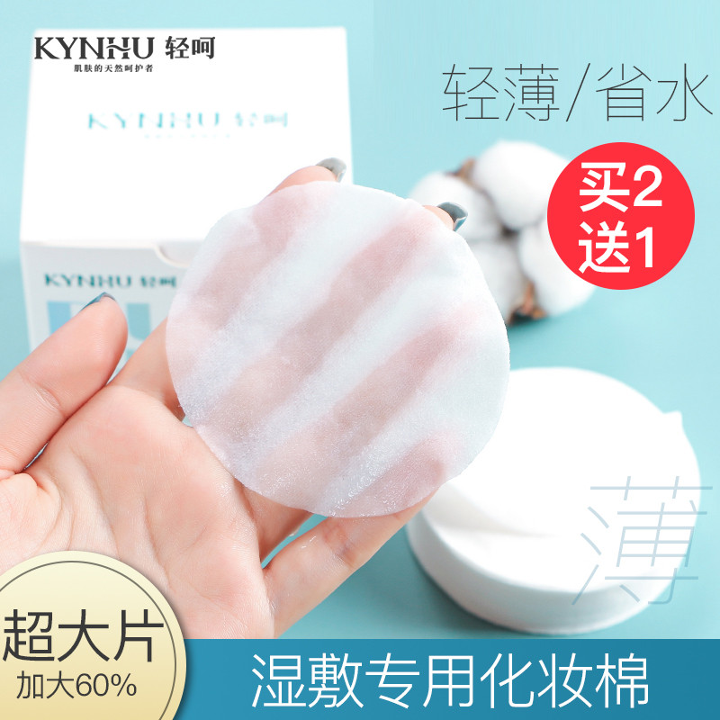 日本轻呵化妆棉圆形大片超薄款湿敷棉片拍爽肤水敷脸专用单层卸妆