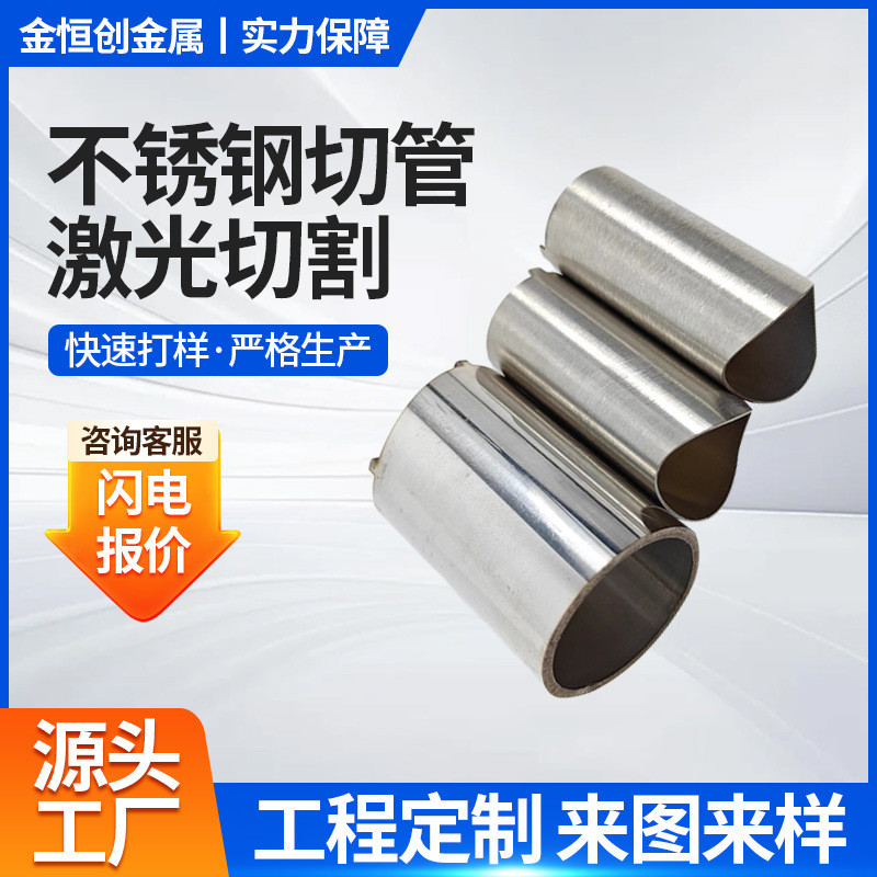 耐磨损304316不锈钢圆管切割管光面三维激光切割现货切管小管