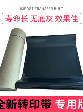 适用柯美c1060转印带c106010701075全新膜转印进口转印刮板