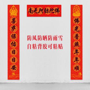 寺庙新年对联春联福字新款寺院福字家用门福门对单门年画防风防水