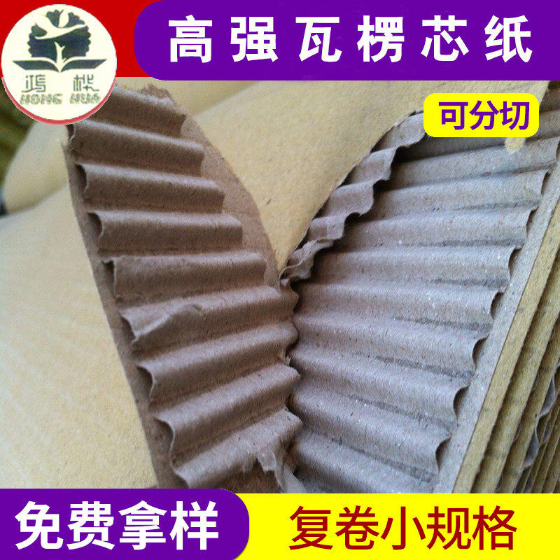 高强瓦楞芯瓦楞隔层纸板卷筒纸原纸批发量大从优