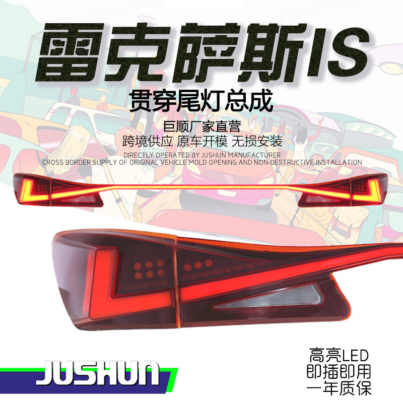 适用于06-12款雷克萨斯IS尾灯总成改装LED贯穿行车灯流水转向灯