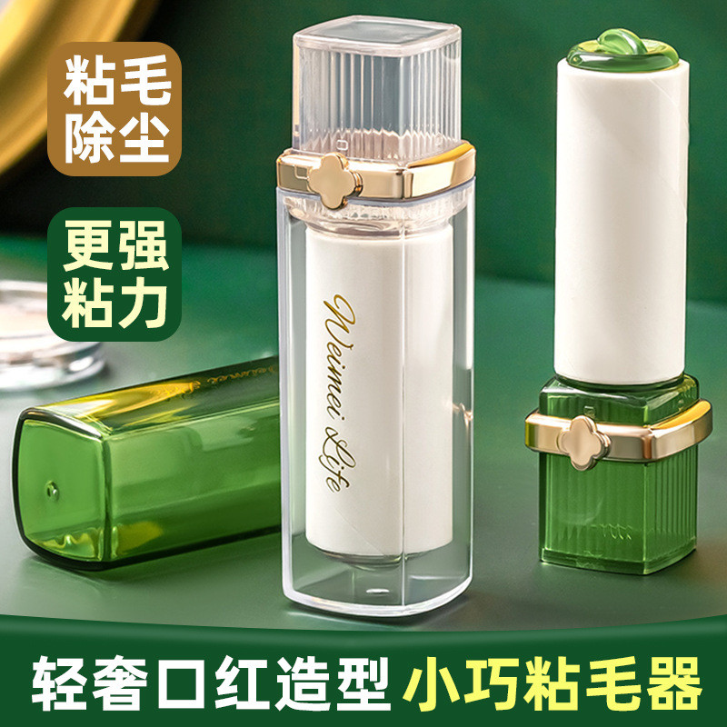 便携式口红粘毛器轻奢风女冬季大衣宠物掉毛粘尘滚筒可撕式粘毛器