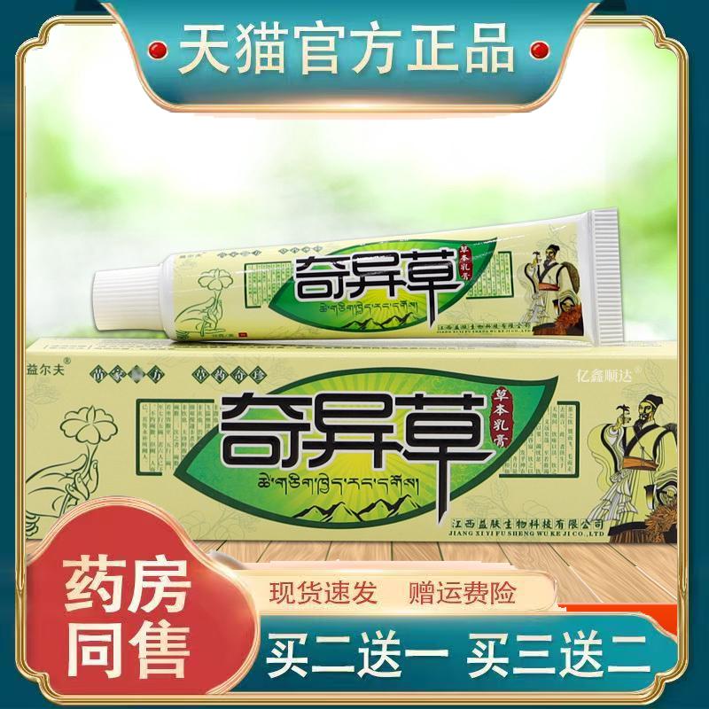 益尔夫奇异草草本乳膏 奇异草舒缓乳膏软膏四季皆宜984178135