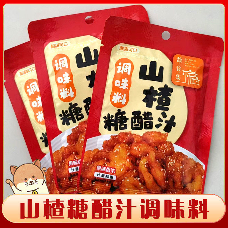 速发@新疆包邮西藏馥食集山楂糖醋糖醋家用汁里脊排骨鱼糖醋酱酸