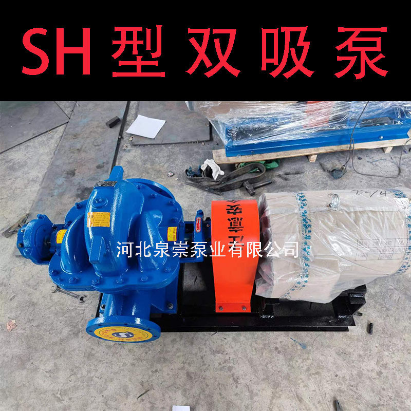 S SH型双吸泵大流量中开式灌溉水泵6SH-9单级双吸卧式离心清水泵