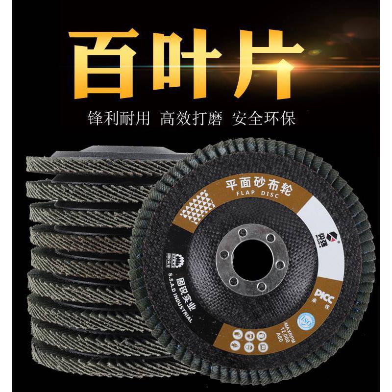 角磨机百叶轮100抛光片百叶片加厚型打磨砂纸不锈钢金属木材抛光