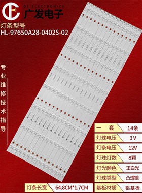 适用希沃F65EA F65EB灯条HL-97650A28-0402S-02液晶电视背光灯8灯