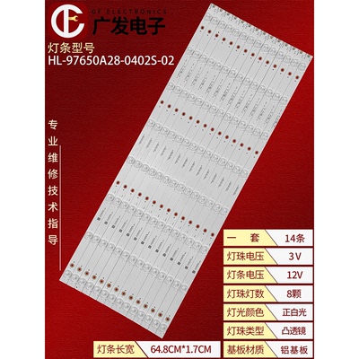 适用希沃F65EA F65EB灯条HL-97650A28-0402S-02液晶电视背光灯8灯