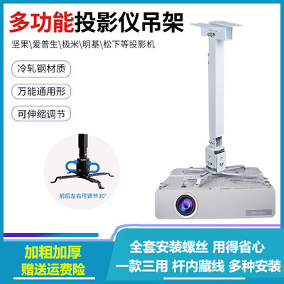 投影仪加厚支架吊顶壁挂架万能通用伸缩架子明基索尼爱普生吊架吸顶支架吊装地投吊顶多功能松下宏基奥图码架