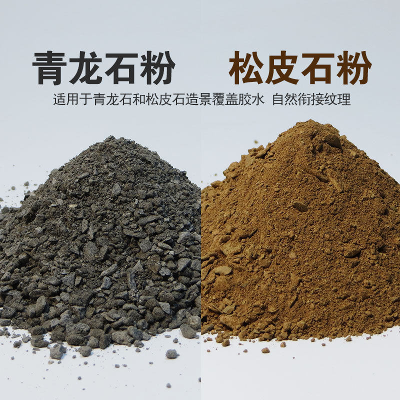 造景青龙石粉松皮石粉覆盖胶水痕迹连接断层水族鱼缸造景石头粉图片