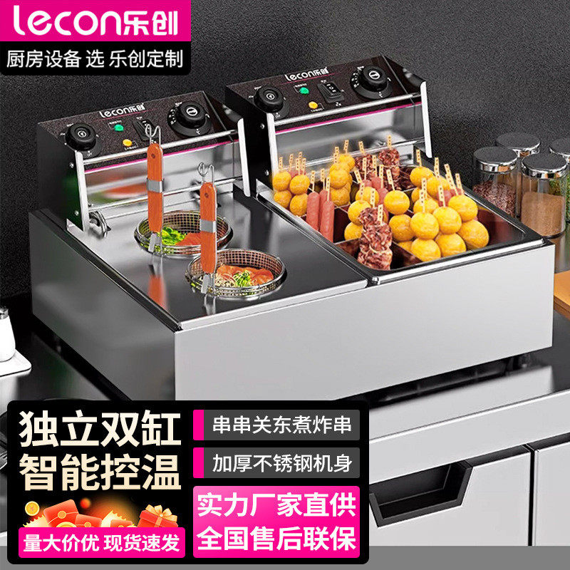 乐创关东煮机便利小吃店电热煮面炉商用麻辣烫串串不锈钢电炸炉