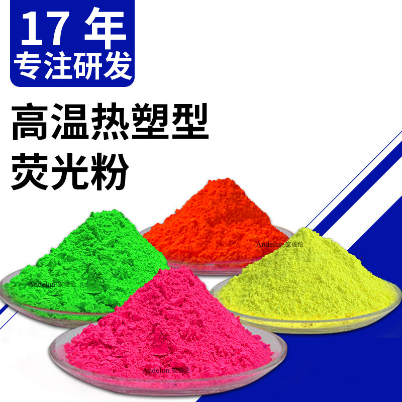 pvcpepp度吹塑色母粒桃红大红绿色紫色橙色240塑胶高温荧光粉